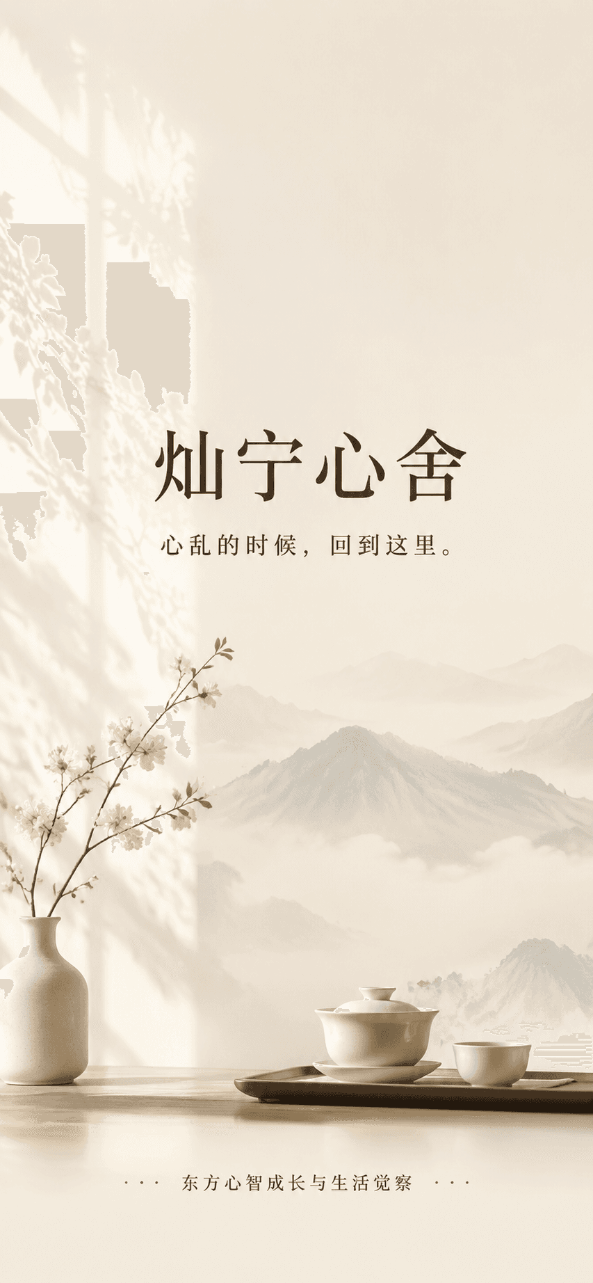 灿宁心舍小程序启动页