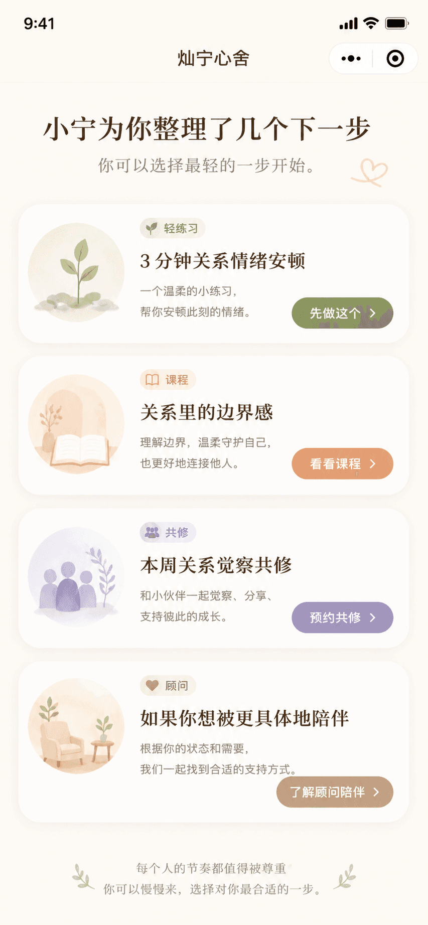 小宁为用户整理下一步的功能页面